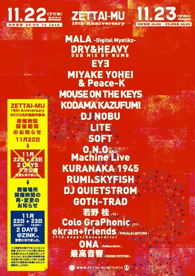 「Zettai-Mu 16th Anniversary 2011」新フライヤー