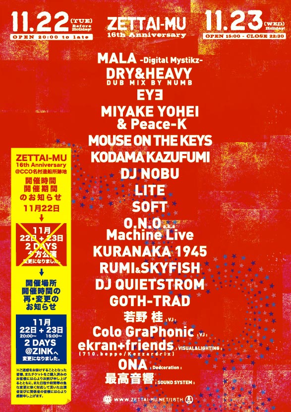 「Zettai-Mu 16th Anniversary 2011」新フライヤー