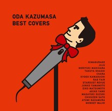 写真は「言葉にできない～小田和正ベストカバーズ～」ジャケット。