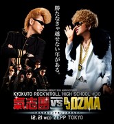 氣志團vsDJ OZMA、お台場直接対決をWOWOWで生中継