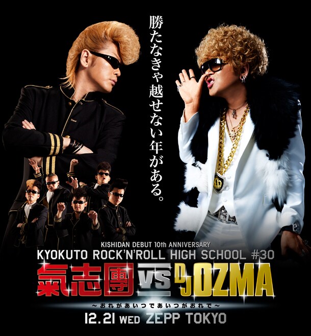 12月7日には氣志團がシングル「MY WAY」を、DJ OZMAがシングル「珍魂歌」を同時リリースする。