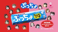 「ぷっちょ」新テレビCM「上からマリコ」ノーマル編より。