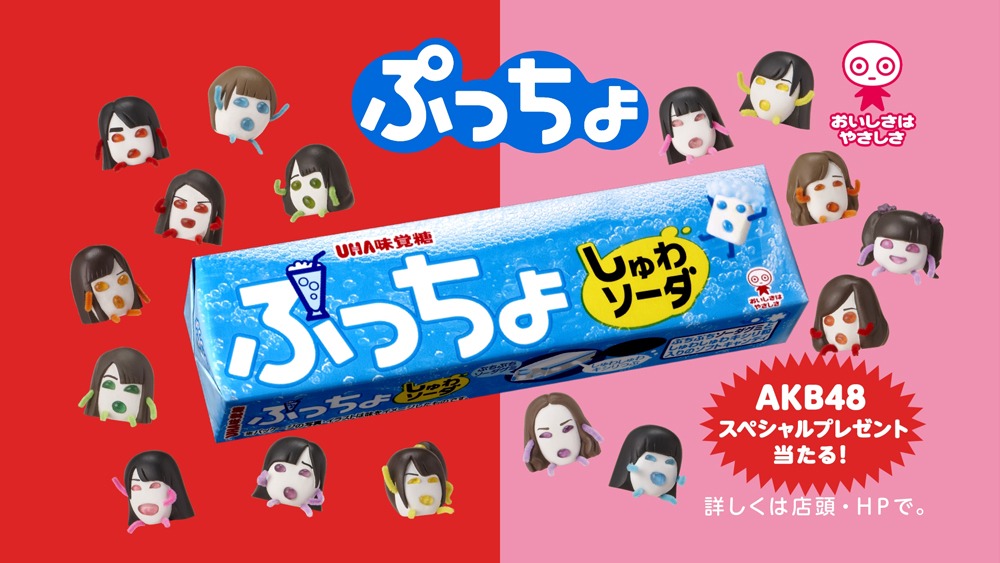 「ぷっちょ」新テレビCM「上からマリコ」ノーマル編より。