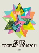 スピッツ「とげまる20102011」ジャケット