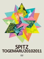 スピッツ「とげまる20102011」ジャケット