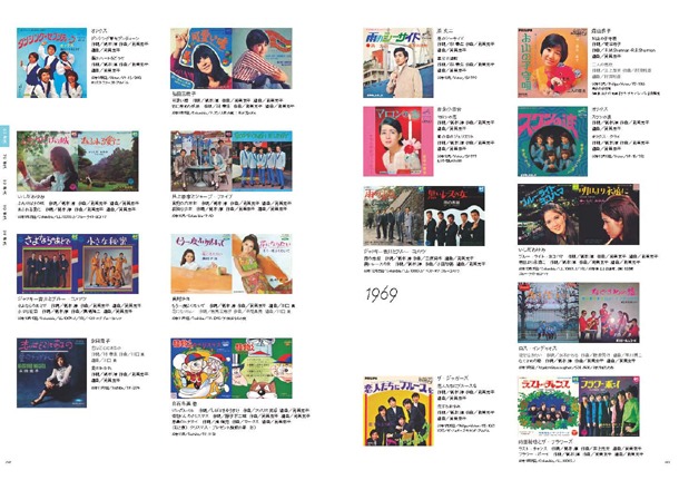 「筒美京平の世界 [増補新訂版]」シングルディスコグラフィーの1968年～1969年のページ。