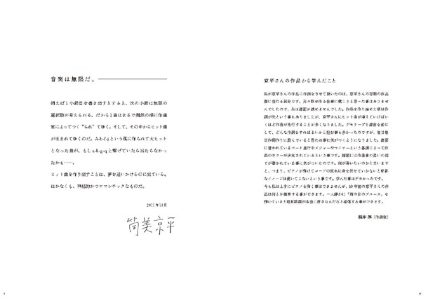 左ページは筒美京平自身が2011年10月に書いたコメント。右ページは作詞家の橋本淳によるコメント。