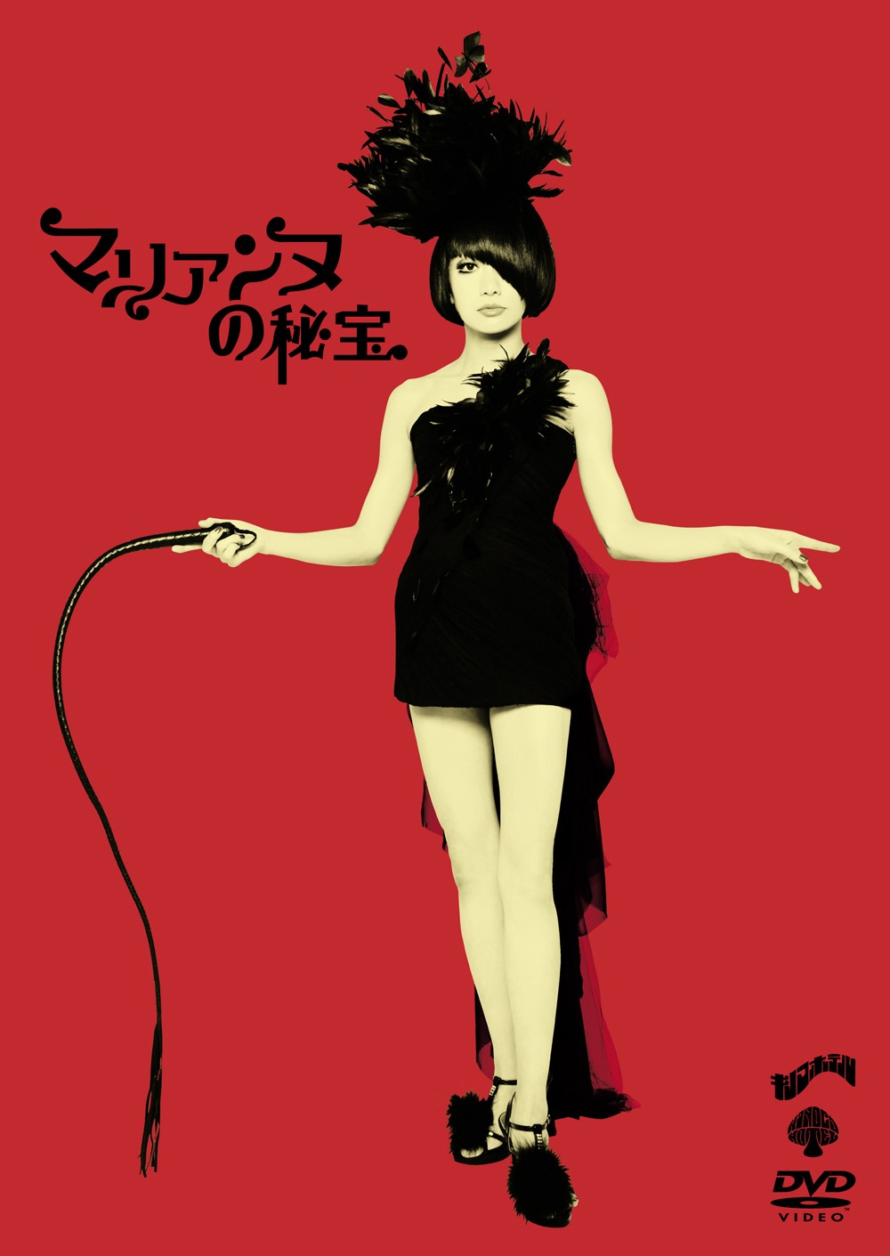 写真はDVD「マリアンヌの秘宝」ジャケット。