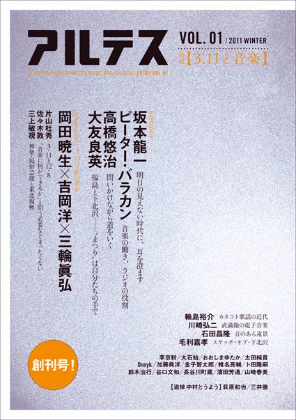 「アルテス」創刊号表紙