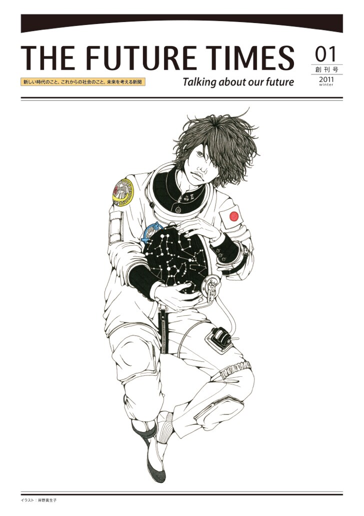 後藤正文「THE FUTURE TIMES」創刊号に新曲DLコード付属 - 音楽ナタリー