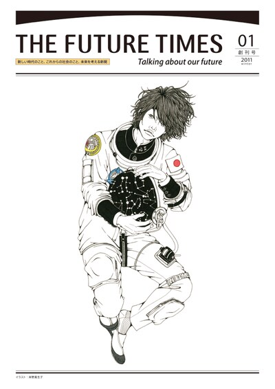 「THE FUTURE TIMES」創刊号（写真）の表紙イラストは、イラストレーターの岸野真生子によるもの。