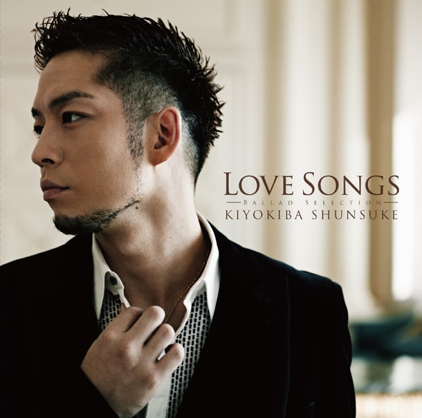 アルバム「LOVE SONGS ～BALLAD SELECTION～」初回限定盤ジャケット