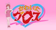 1980年代のアニメを彷彿とさせる、アルバム収録曲「かわいたグロス」PVのワンシーン。
