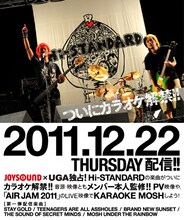 Hi-STANDARD楽曲カラオケ解禁の告知画像。