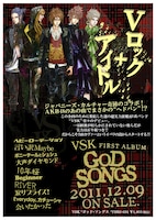 今週の人気の画像8位は「覆面ヴィジュアル系バンドがデビュー作で全曲AKB48カバー」より、VSK「GOD SONGS」フライヤー画像。