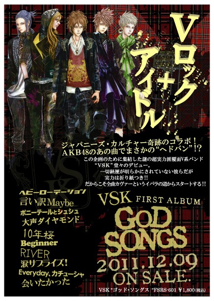 今週の人気の画像8位は「覆面ヴィジュアル系バンドがデビュー作で全曲AKB48カバー」より、VSK「GOD SONGS」フライヤー画像。