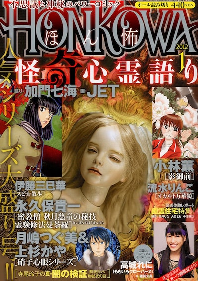 写真は「HONKOWA」2012年1月号表紙。