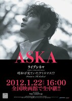 「ライブシネマ」（写真はポスター）は北海道から鹿児島まで幅広い地域で実施される。