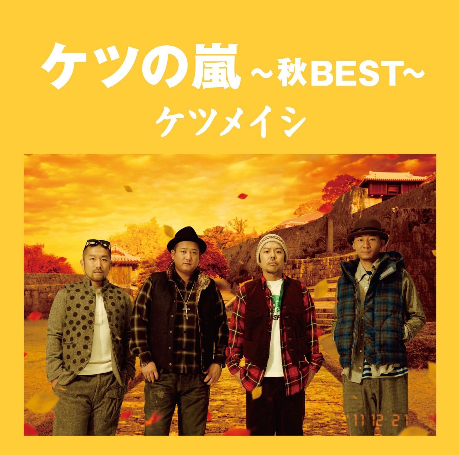 ベストアルバム「ケツの嵐～秋BEST～」ジャケット