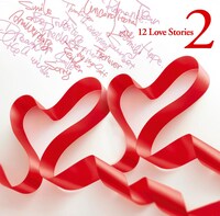アルバム「12 Love Stories 2」通常盤ジャケット