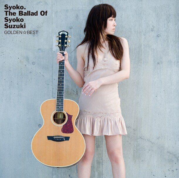 ベストアルバム「GOLDEN☆BEST 鈴木祥子～The Ballad of Syoko Suzuki」ジャケット