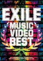 DVD「EXILE MUSIC VIDEO BEST」ジャケット