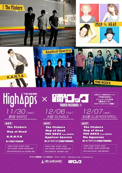 「HighApps×踊るロック」フライヤー