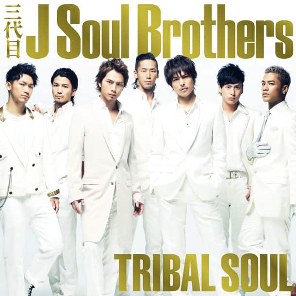 三代目 J Soul Brothers、わずか半年でアルバム発表 - 音楽ナタリー
