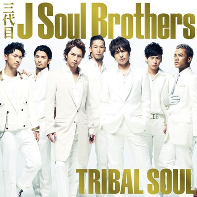 アルバム「TRIBAL SOUL」CD+DVD仕様およびCD+DVD3枚組仕様ジャケット