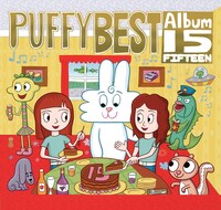 PUFFYの15周年記念ベストアルバム「15」（写真は初回限定盤ジャケット）には「boom boom beat」を含む全39曲を収録。