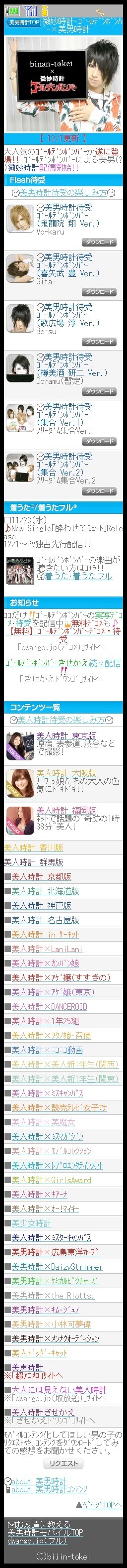 dwango.jp内に開設されたサイトイメージ。