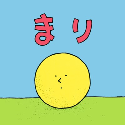 iPhone / iPad用アプリ「まり」アイコン