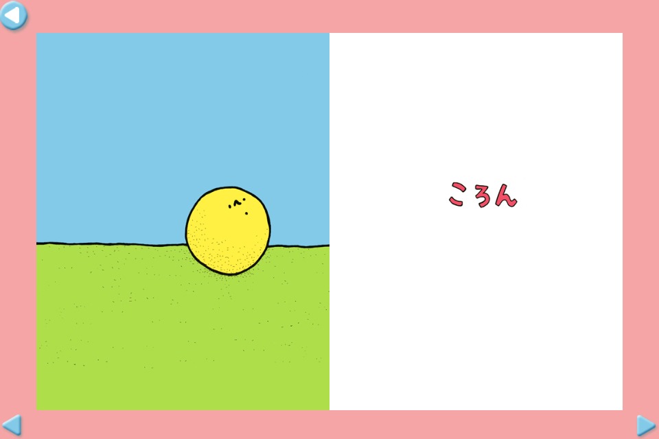 iPhone / iPad用アプリ「まり」よむモード。フリックで絵本を読むことがきる。