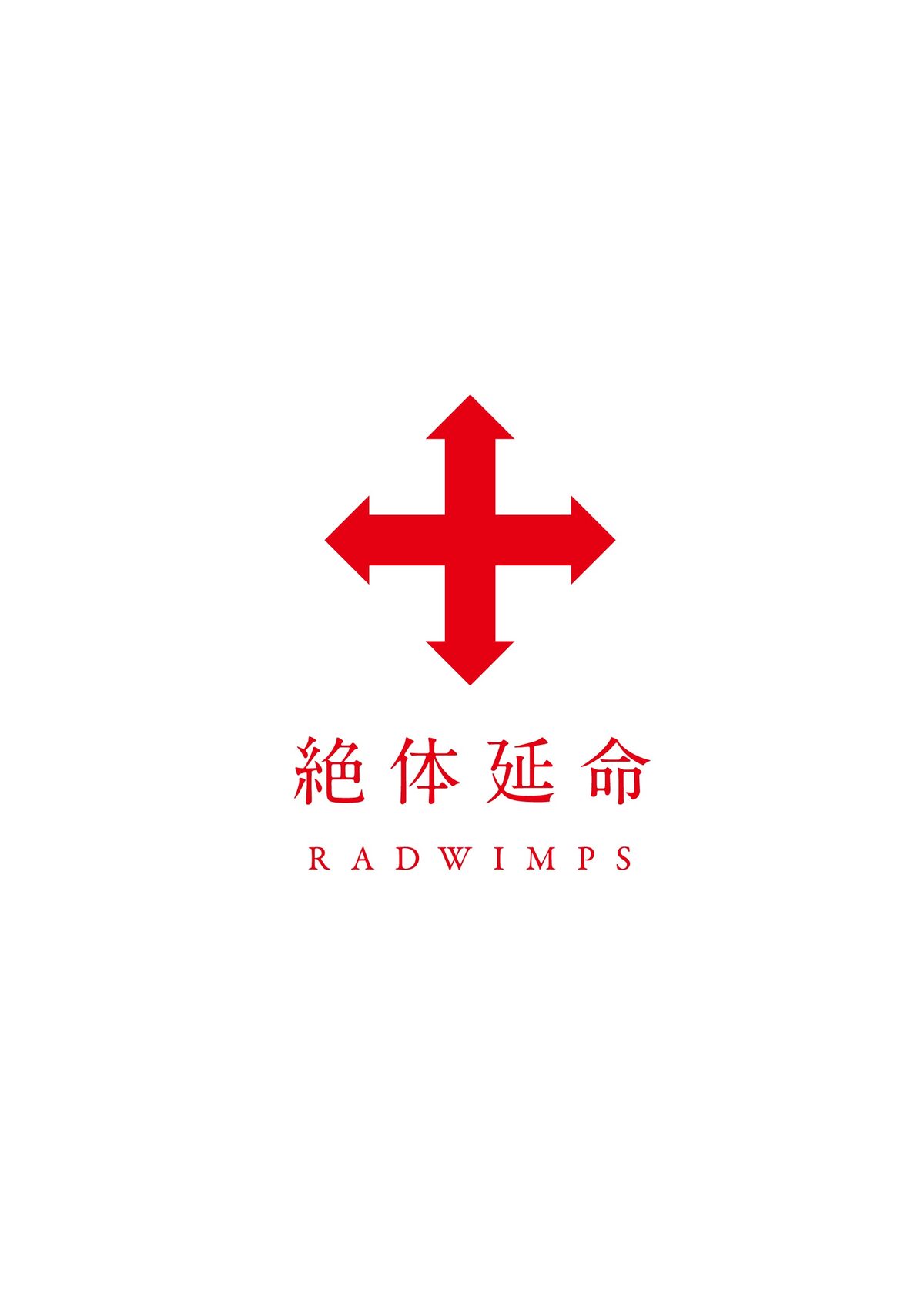 Radwimpsライブ映像集 絶体延命 ダイジェスト公開 音楽ナタリー