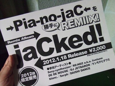 本日の名古屋公演終了後、来場者に配布されたフライヤー。