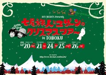 「DIY HEARTS Presents 七尾旅人とユザーンのクリスマスツアー in TOHOKU」フライヤー