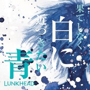 LUNKHEADタワレコ限定シングル＆1年ぶりアルバム発表