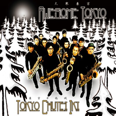 シングル「大寒東京」ジャケット