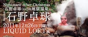 イベント「Nightmare After Christmas -石野卓球(44)の地獄温泉-」ビジュアル