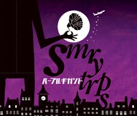 クラフト第2弾「Purple Gigant」ジャケット