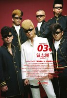 デビュー10周年記念対バンライブ「極東ロックンロール・ハイスクール」が毎回異常な盛り上がりを見せている氣志團。