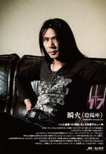 10枚目のアルバム「鬼子母神」を完成させた陰陽座の特集では、アルバムの原作となる脚本「絶界の鬼子母神」で文壇デビューを果たすリーダー瞬火のインタビューに答えている。