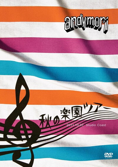DVD「秋の楽園ツアー 2011.10.07 Studio Coast」ジャケット
