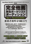 「Best Recommendation」フライヤー