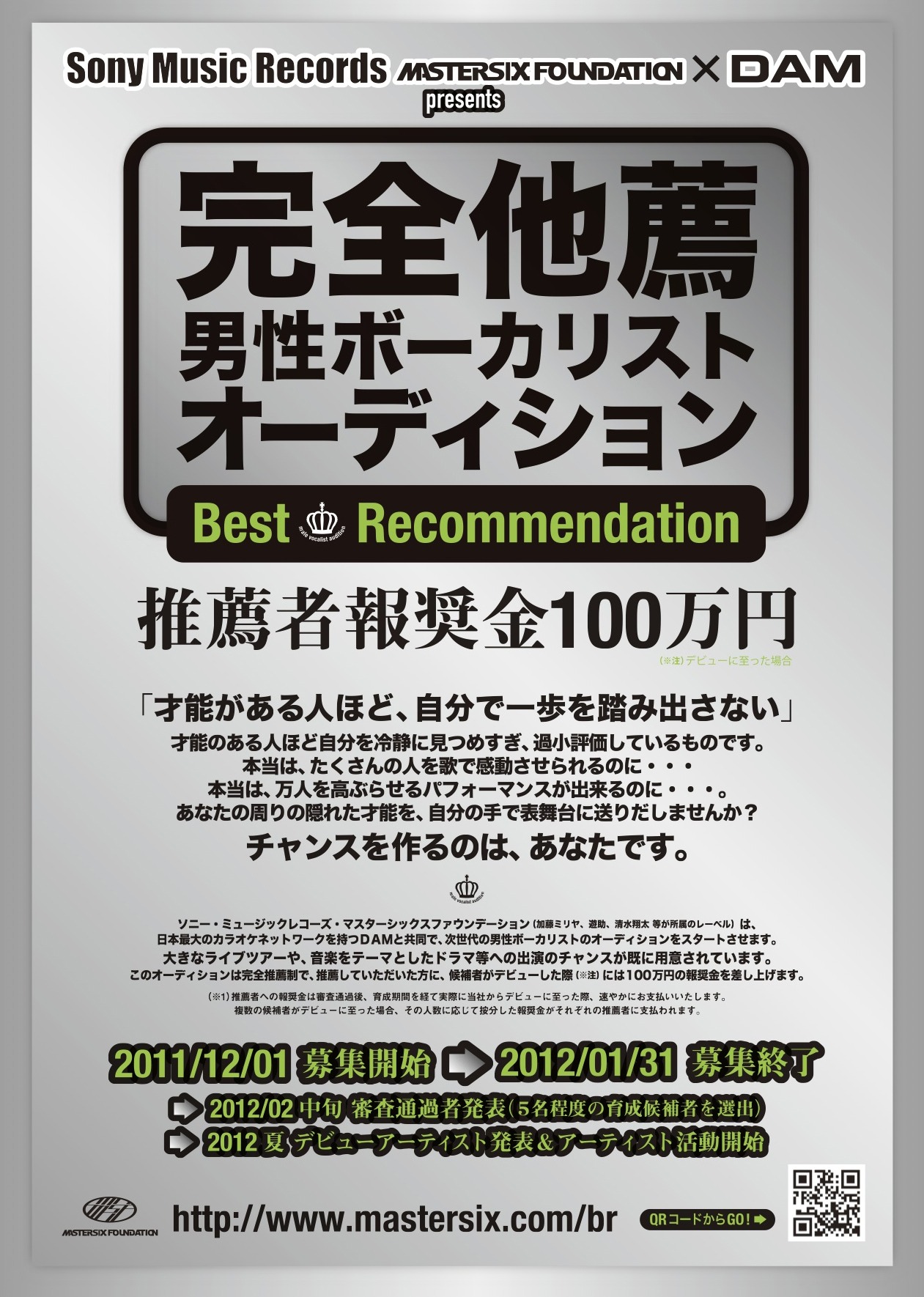 「Best Recommendation」フライヤー