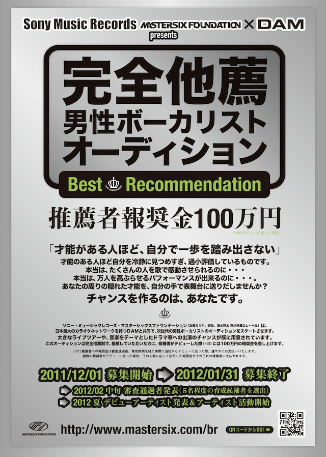 「Best Recommendation」フライヤー