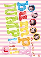 DVD「bump.y JUMP!!!!! vol.1」ジャケット