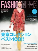 雑誌「Fashion News」vol.169表紙