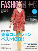 雑誌「Fashion News」vol.169表紙