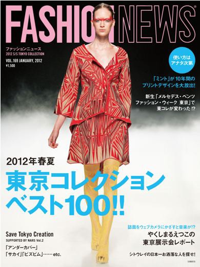 雑誌「Fashion News」vol.169表紙